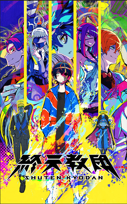 《終天教團》Switch™標準版首次7折優惠！ Switch™2實體版預約進行中！