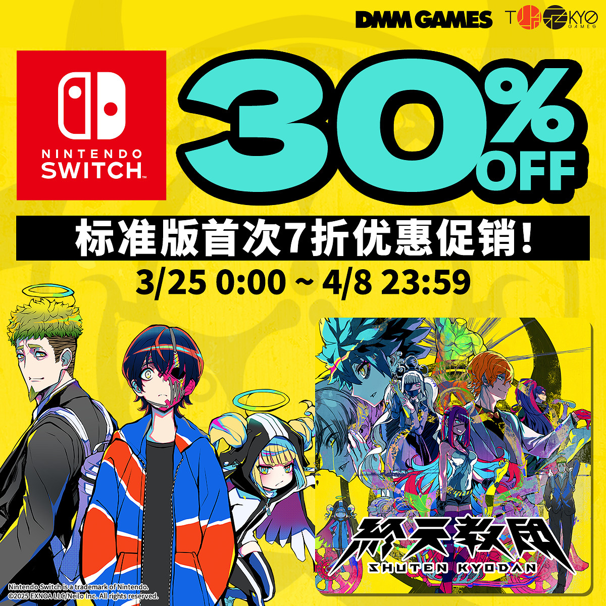 《終天教團》Switch™標準版首次7折優惠！ Switch™2實體版預約進行中！