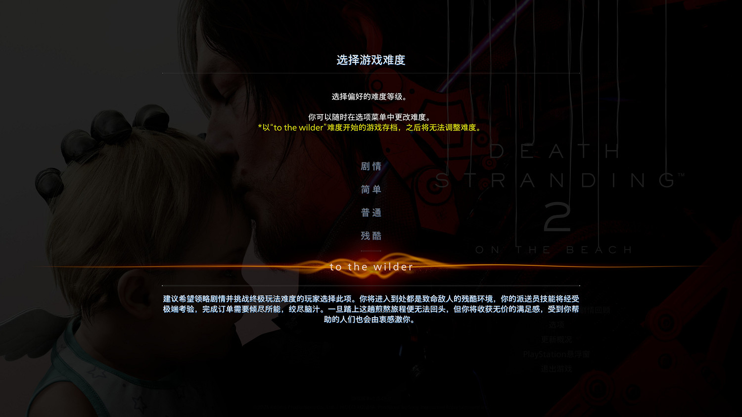 《死亡擱淺2：冥灘之上》PC版評測：愈發便捷的快遞路