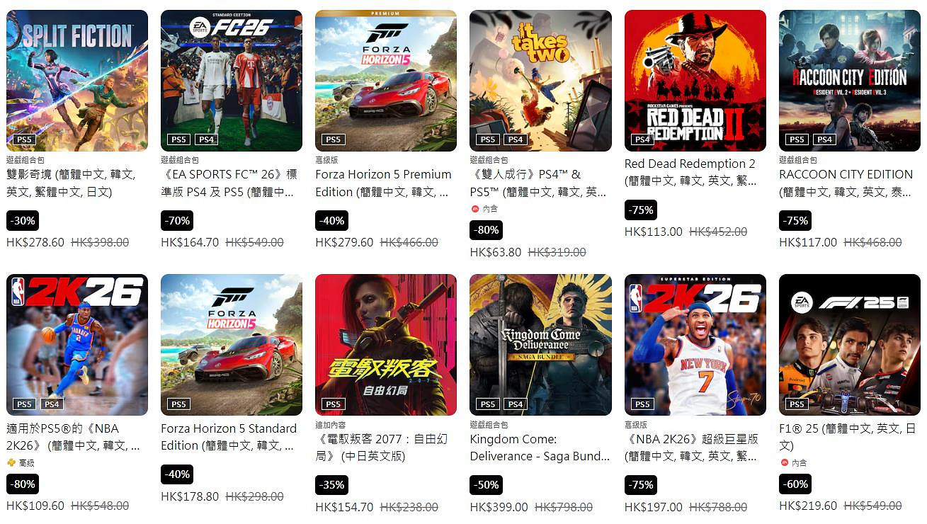 最高立減75%!PS港服「春季優惠」促銷活動今日開啟 最高立減75%!PS港服「春季優惠」促銷活動今日開啟