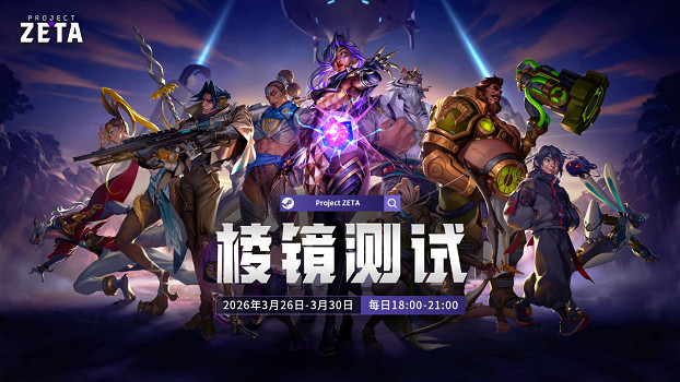 《Project ZETA》開啟社區測試，以“使用者共創開發”重塑動作MOBA新標準