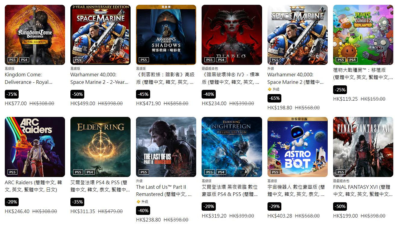最高立減75%!PS港服「春季優惠」促銷活動今日開啟 最高立減75%!PS港服「春季優惠」促銷活動今日開啟