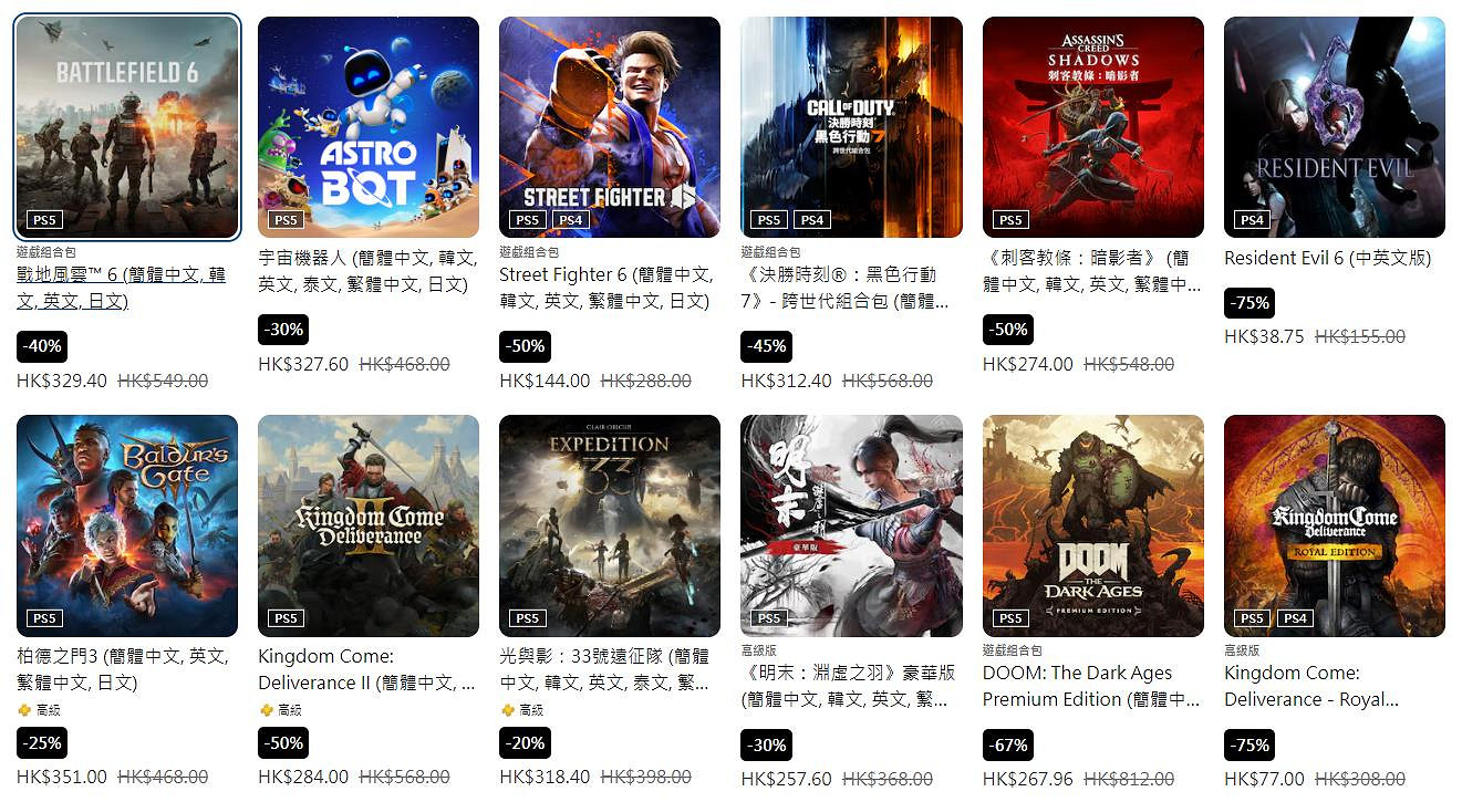 最高立減75%!PS港服「春季優惠」促銷活動今日開啟 最高立減75%!PS港服「春季優惠」促銷活動今日開啟