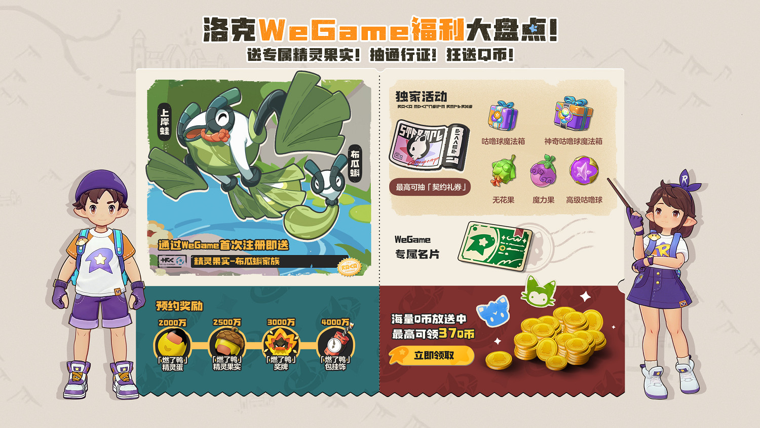 《洛克王國：世界》WeGame專屬功能詳解：全能助手帶你重回童年