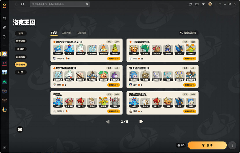 《洛克王國：世界》WeGame專屬功能詳解：全能助手帶你重回童年