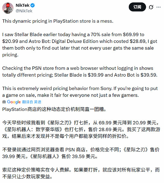 索尼被網友噴了 PlayStation商店差異化定價被指殺熟