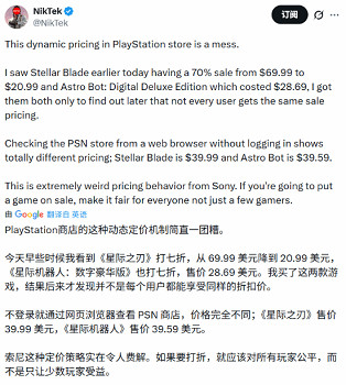 索尼被網友噴了 PlayStation商店差異化定價被指殺熟
