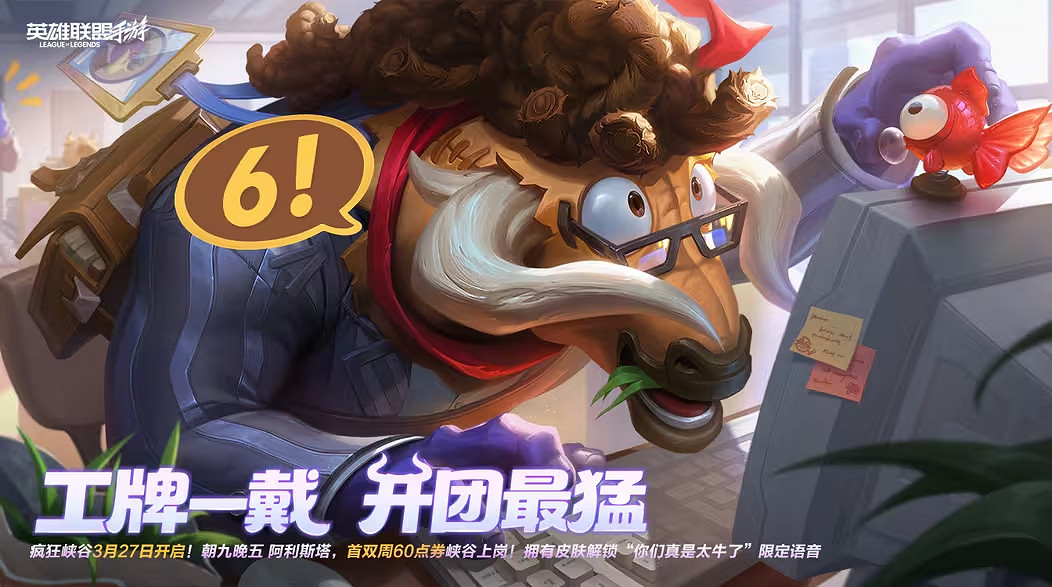 一覺醒來變正規軍了:官方帶頭玩梗,“龍龜宇宙”席卷LOLM峽谷! 一覺醒來變正規軍了:官方帶頭玩梗,“龍龜宇宙”席卷LOLM峽谷!