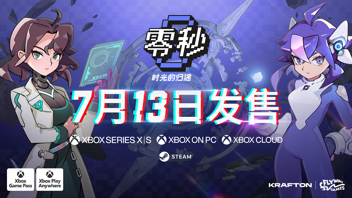 《零秒:時光的歸途》定檔7月13日,首發加入Xbox Game Pass 《零秒:時光的歸途》定檔7月13日,首發加入Xbox Game Pass