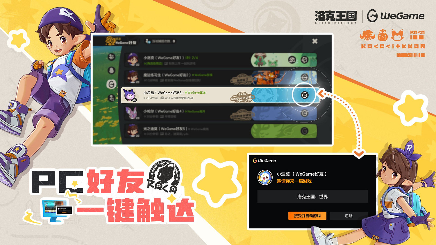 《洛克王國：世界》WeGame專屬功能詳解：全能助手帶你重回童年