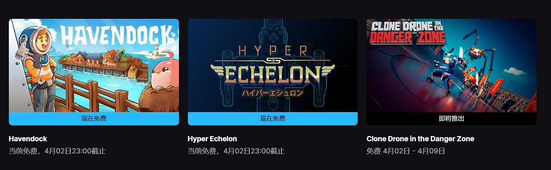 EPIC喜加三：《海港物語》《超級編隊》等限時免費