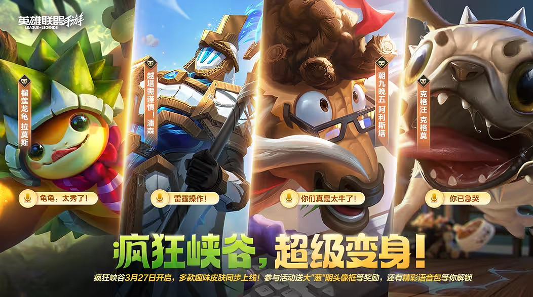 一覺醒來變正規軍了:官方帶頭玩梗,“龍龜宇宙”席卷LOLM峽谷! 一覺醒來變正規軍了:官方帶頭玩梗,“龍龜宇宙”席卷LOLM峽谷!