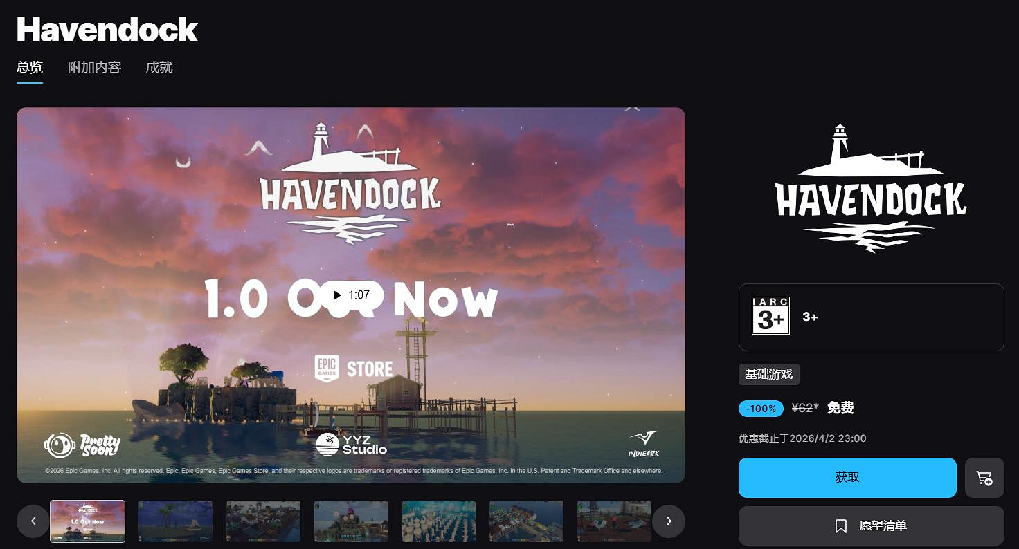 EPIC喜加三:《海港物語》《超級編隊》等限時免費 EPIC喜加三:《海港物語》《超級編隊》等限時免費