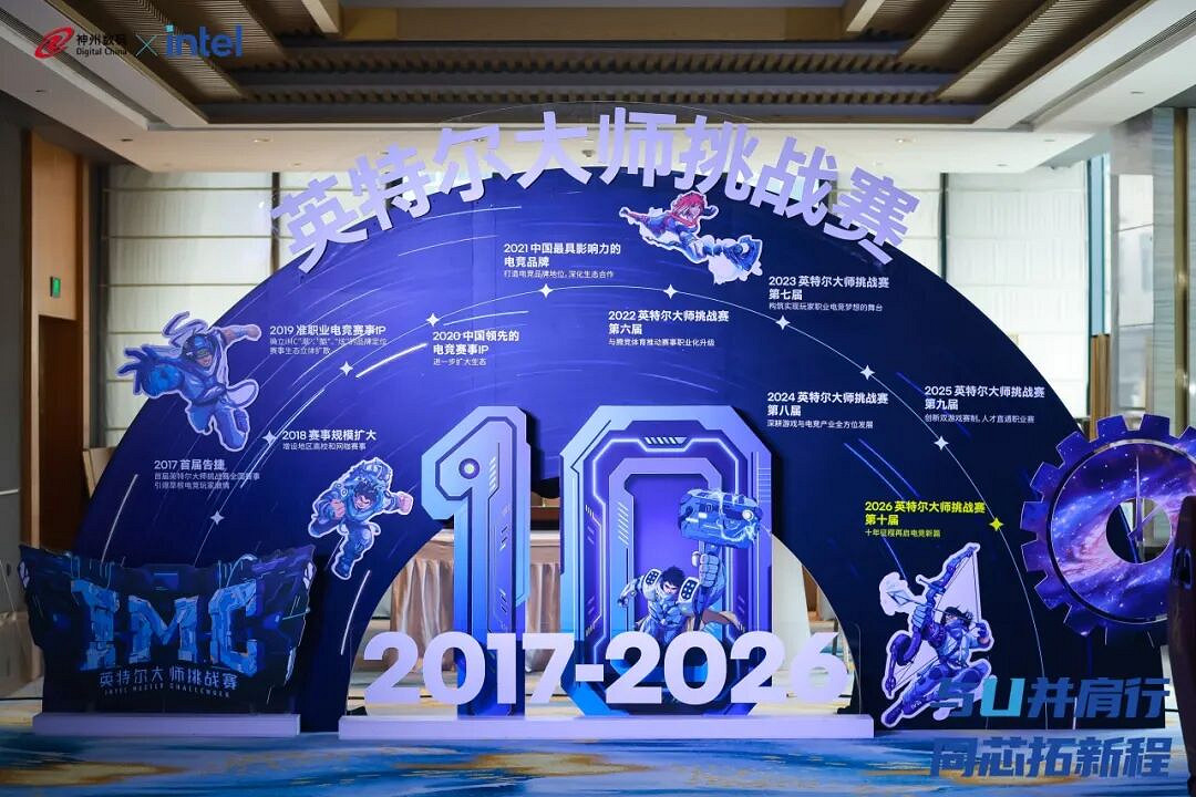 2026第十屆英特爾大師挑戰賽熱血開賽,愛攻AGON護航巔峰對決! 2026第十屆英特爾大師挑戰賽熱血開賽,愛攻AGON護航巔峰對決!