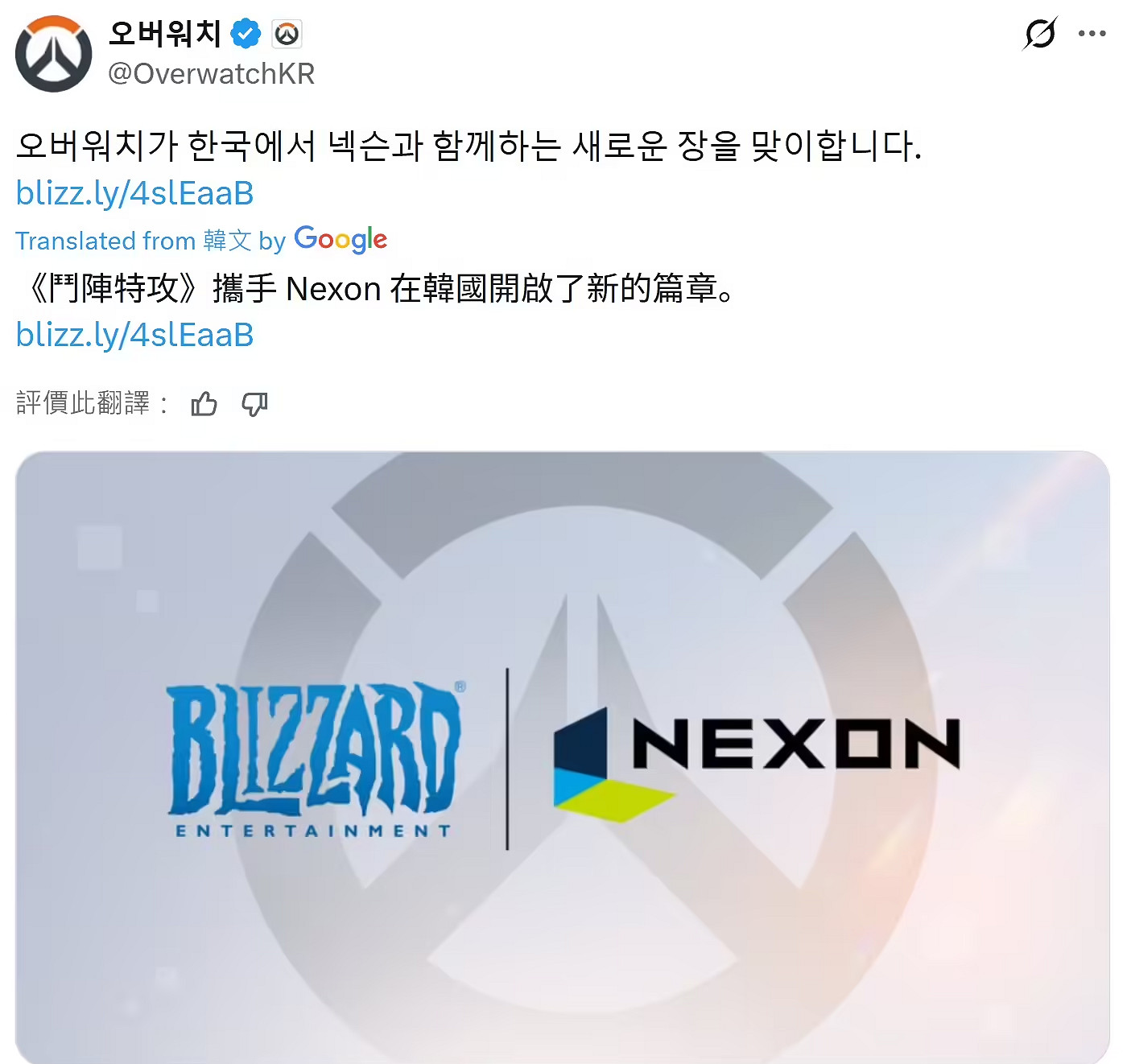 《鬥陣特攻》韓國市場迎變動 Nexon接棒本地化營運