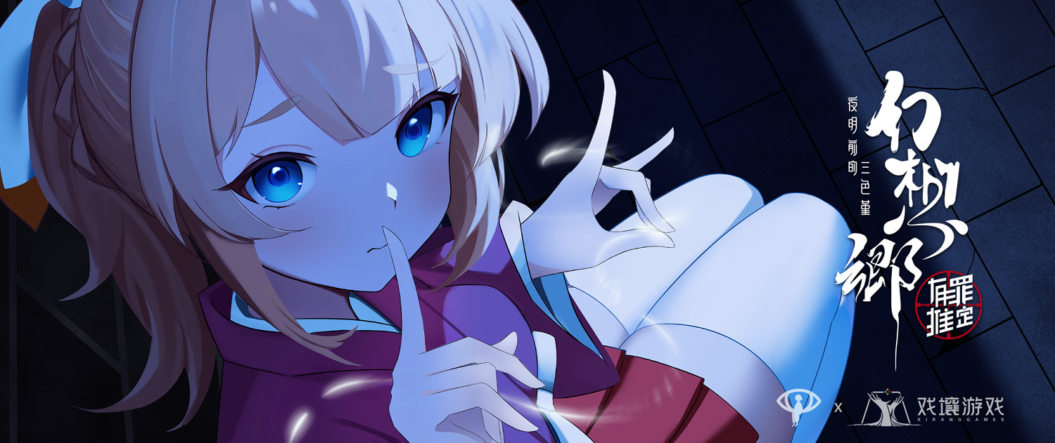 《幻想鄉：有罪推定》：愛為燃料，在幻想鄉綻放花火