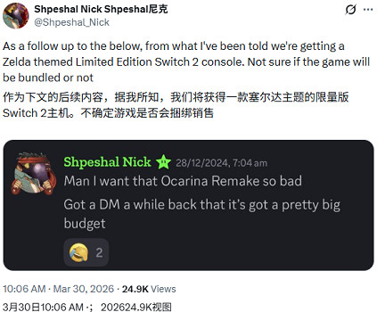 與《時之笛RE》有關? 曝任天堂或推塞爾達限量版NS2