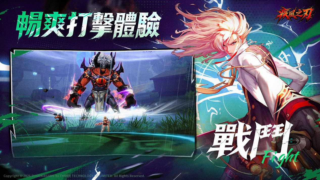 《疾風之刃》港澳台服「燃魂」測試現已開啟,戰個痛快! 《疾風之刃》港澳台服「燃魂」測試現已開啟,戰個痛快!