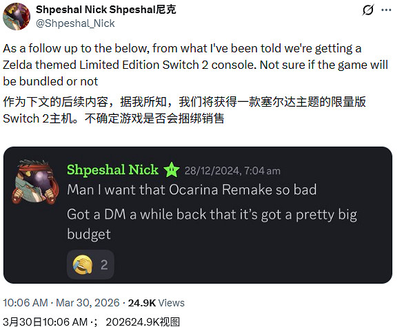 與《時之笛RE》有關? 曝任天堂或推塞爾達限量版NS2