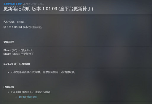 《紅色沙漠》推送1.01.03熱修復：修復Boss靜止BUG