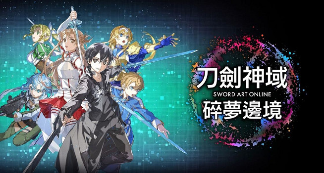 坤哥再度曝料：《刀劍神域：碎夢邊境》將加入4月PS+