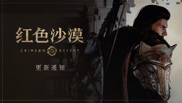 《紅色沙漠》熱更新上線：修復DLSS與光線重建問題