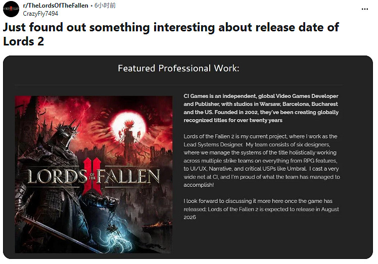 是失誤還是真泄露? 《墮落之主2》或於2026年8月發售 是失誤還是真泄露? 《墮落之主2》或於2026年8月發售