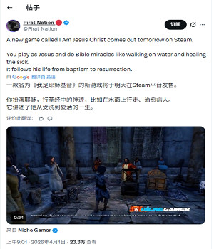 神人模擬器？《我是耶穌基督》將於4月2日上線Steam