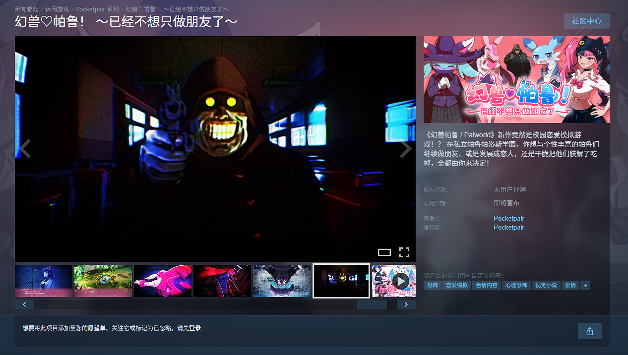 真不是愚人節玩笑!《幻獸帕魯》公布戀愛模擬遊戲 真不是愚人節玩笑!《幻獸帕魯》公布戀愛模擬遊戲