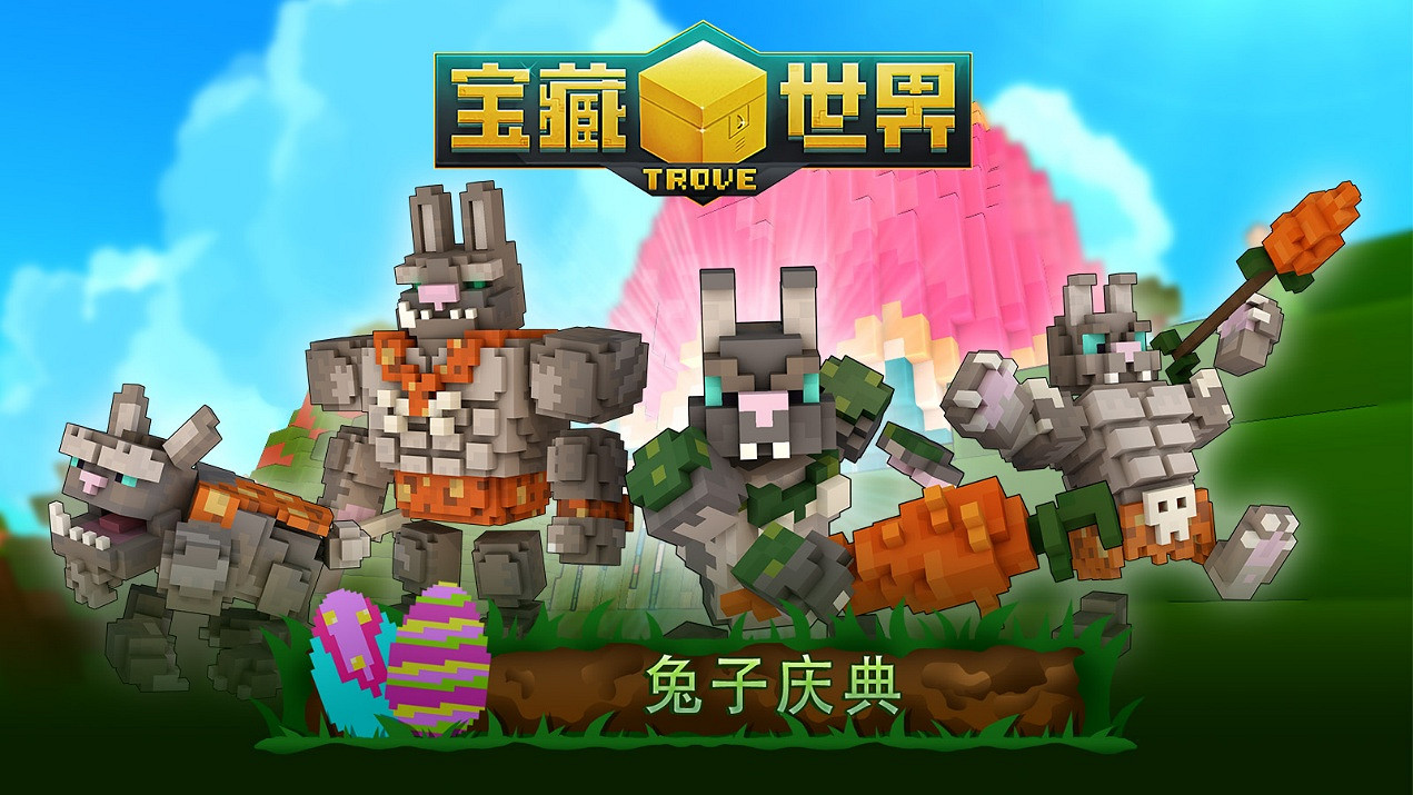 《寶藏世界》“兔子慶典”限時回歸，穿越時空的奇異冒險現已開啟！