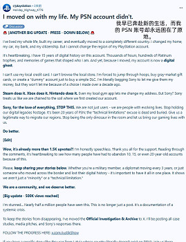 賽博人質？老玩家訴苦被索尼帳號困住的15年數字人生