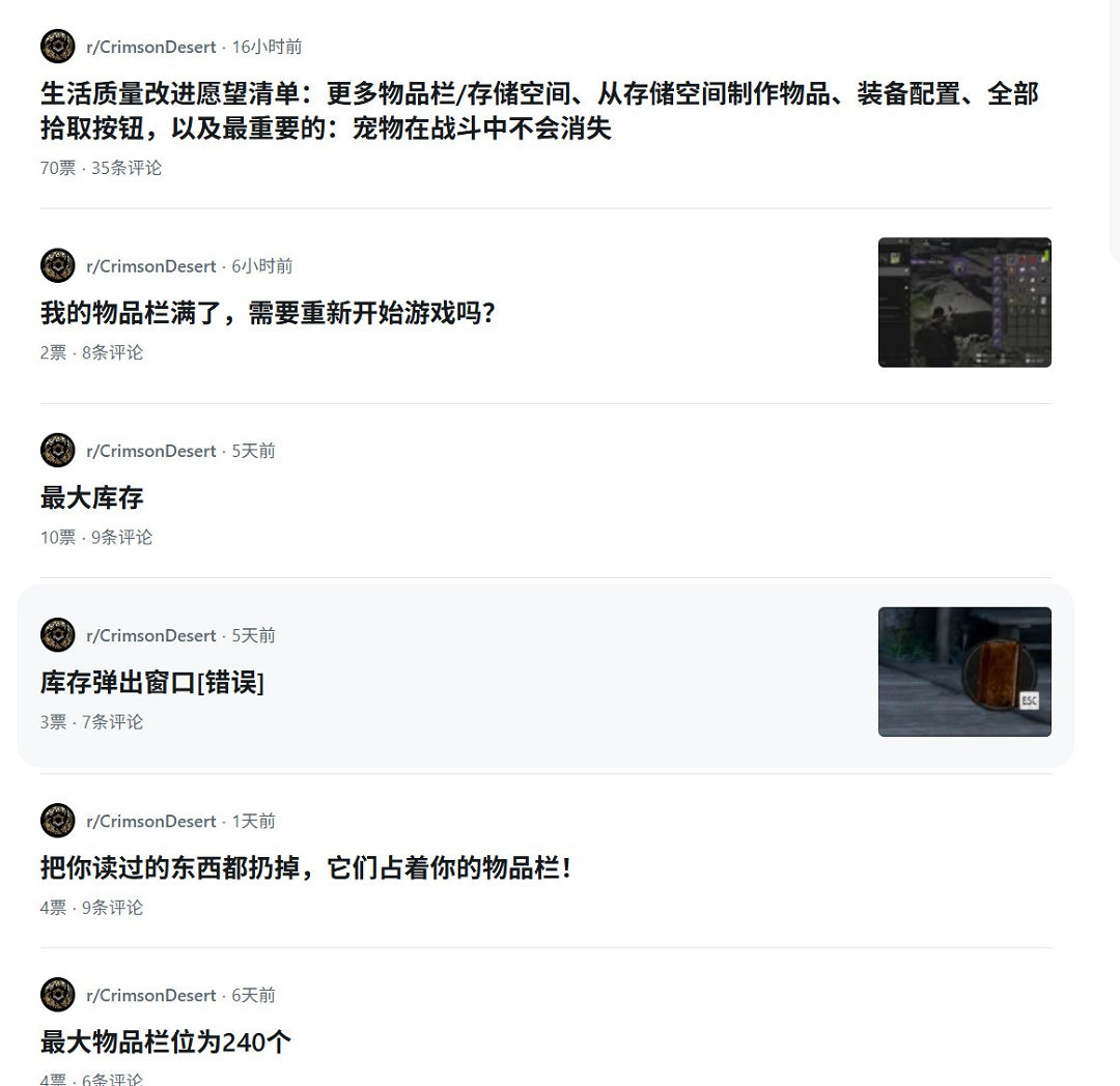 《紅色沙漠》背包成玩家吐槽焦點：240格都不夠用！