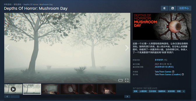 Steam喜加一：《恐怖的深度：蘑菇日》免費領取！