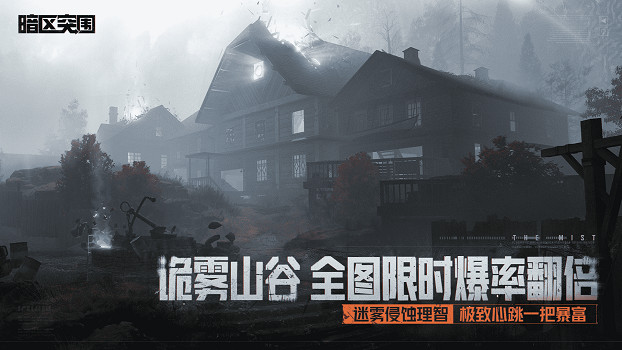 【暗區突圍】S17賽季現已開啟！山谷爆率翻倍、PVE合作共贏！