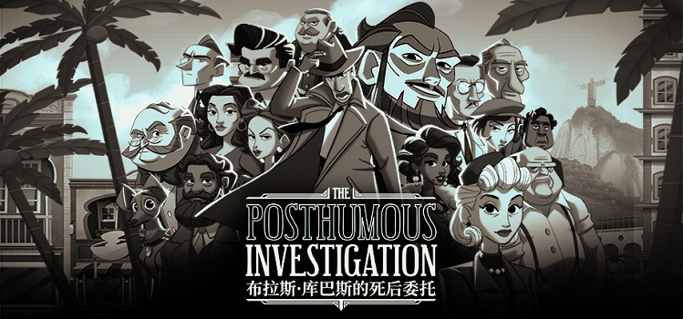 《布拉斯·庫巴斯的死後委托》將於2026年4月 1日正式發售