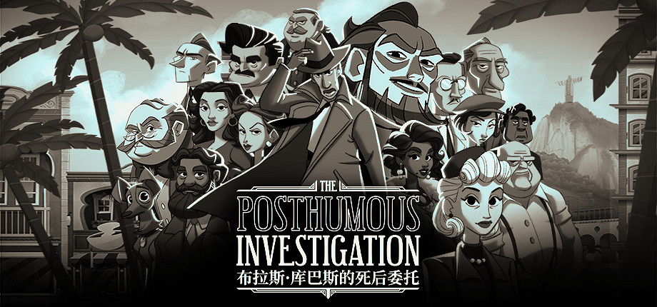 《布拉斯·庫巴斯的死後委托》將於2026年4月 1日正式發售
