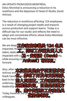 Eidos蒙特利爾新一輪裁員 近乎完工開放世界遊戲遭砍