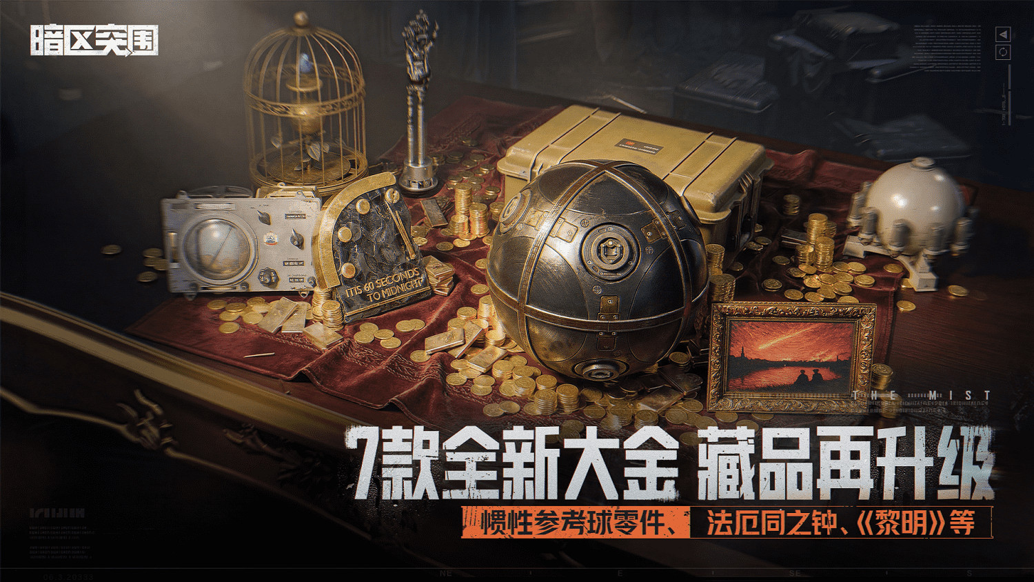 【暗區突圍】S17賽季現已開啟！山谷爆率翻倍、PVE合作共贏！