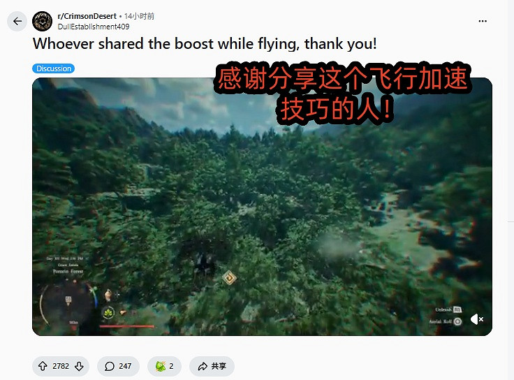 《紅色沙漠》玩家發現極速滑翔技巧疑似BUG 求你別刪