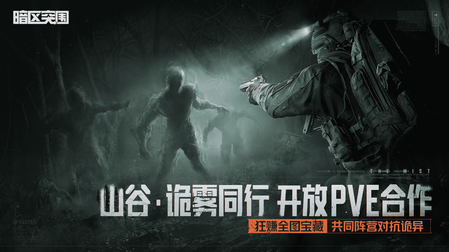 【暗區突圍】S17賽季現已開啟！山谷爆率翻倍、PVE合作共贏！