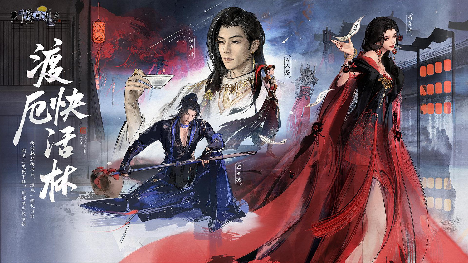 天刀×古龍連動再起，快活林新話本新劇情重磅上線