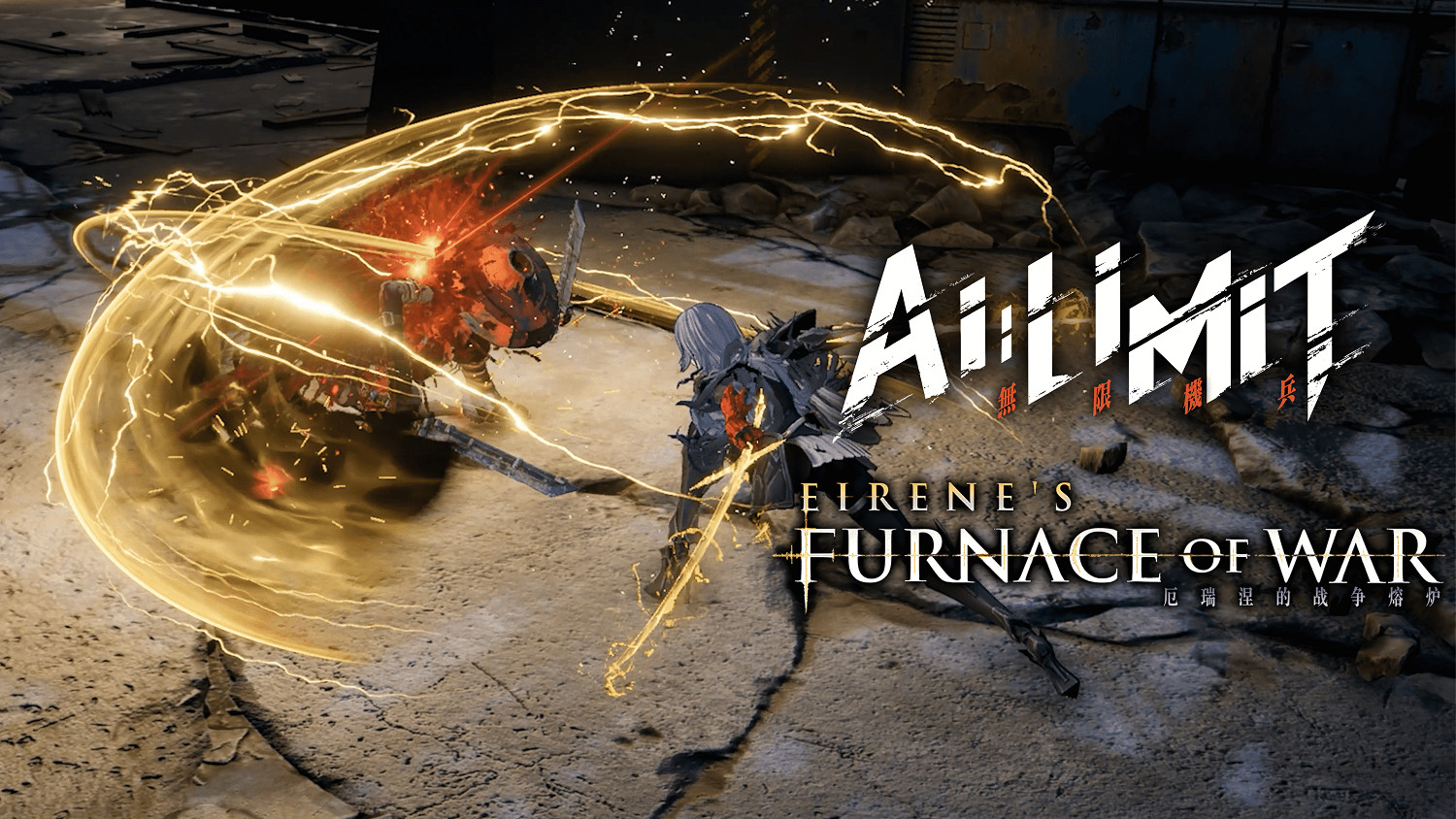 《無限機兵 厄瑞涅的戰爭熔爐》試玩：魂加肉鴿?