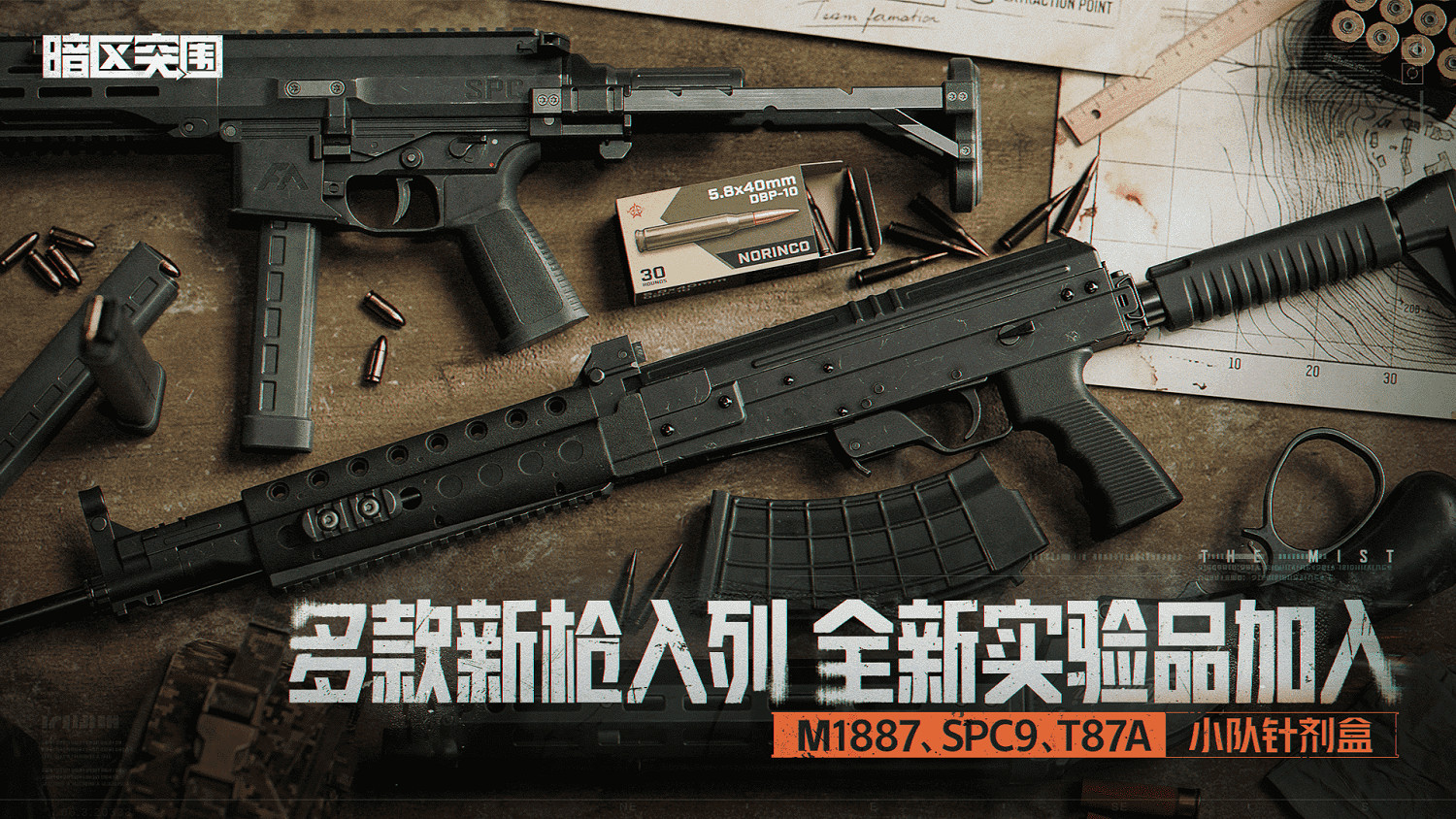 【暗區突圍】S17賽季現已開啟！山谷爆率翻倍、PVE合作共贏！