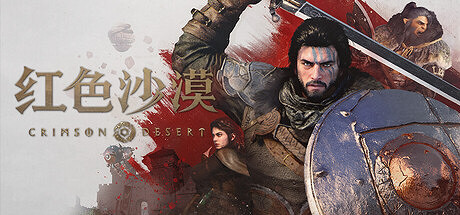 《紅色沙漠》評分回暖，持續營運成為單機新方向?