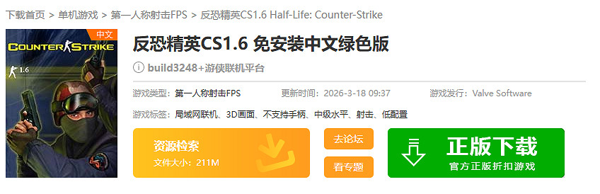 《絕對武力cs》下載推薦攻略