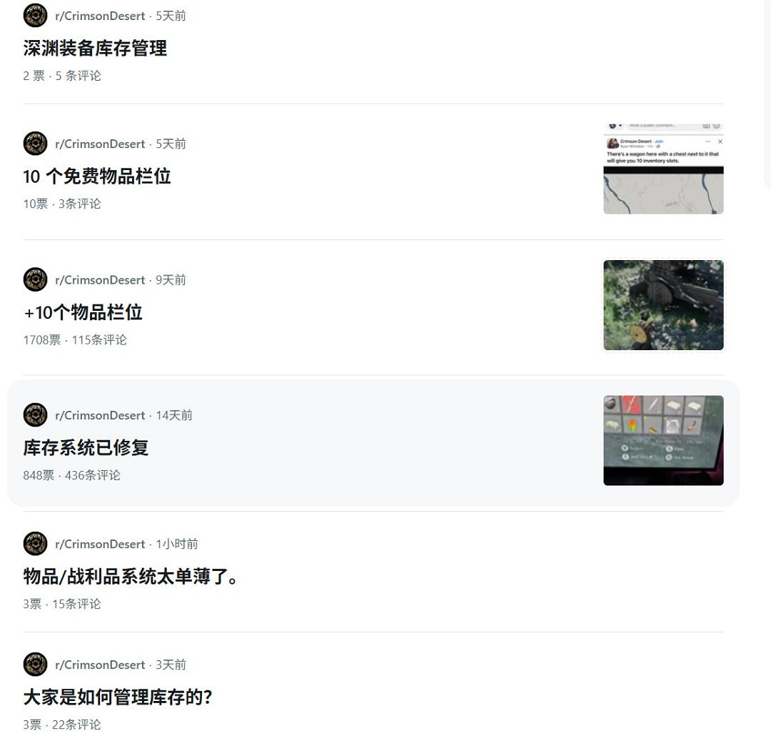 《紅色沙漠》背包成玩家吐槽焦點：240格都不夠用！