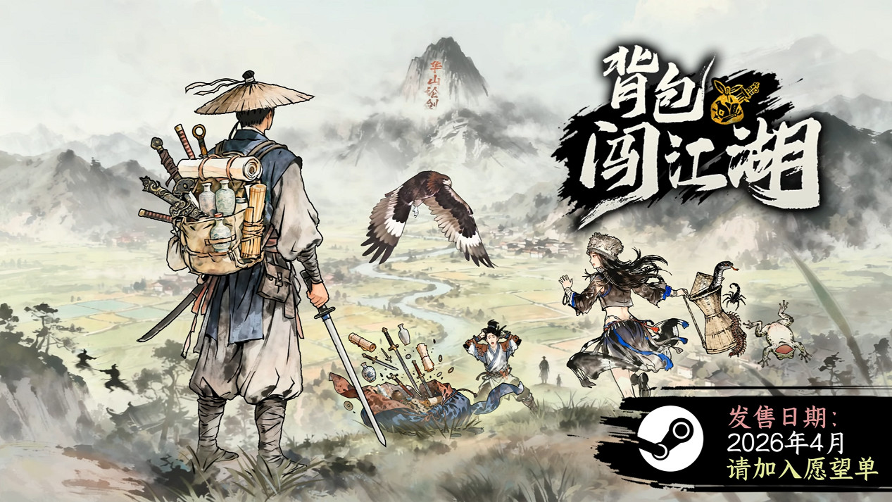 中國大陸研發策略新遊《背包闖江湖》現已發售 ——把你的武俠世界“裝”進背包