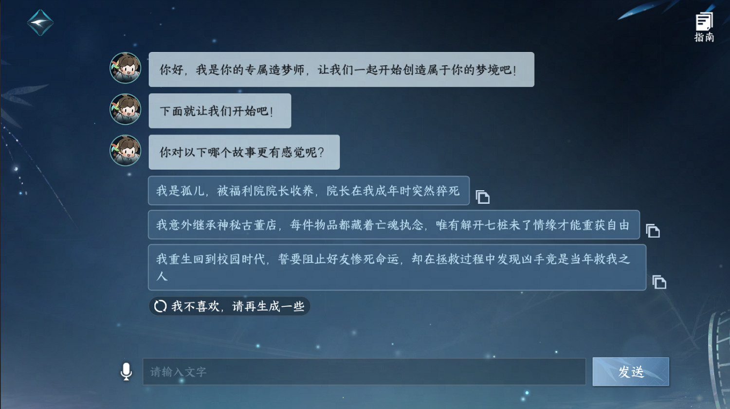 首個AI 驅動無限流劇情冒險?《逆水寒》造夢模式上線