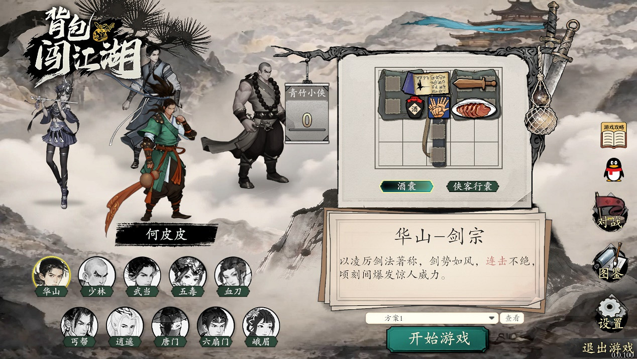 中國大陸研發策略新遊《背包闖江湖》現已發售 ——把你的武俠世界“裝”進背包