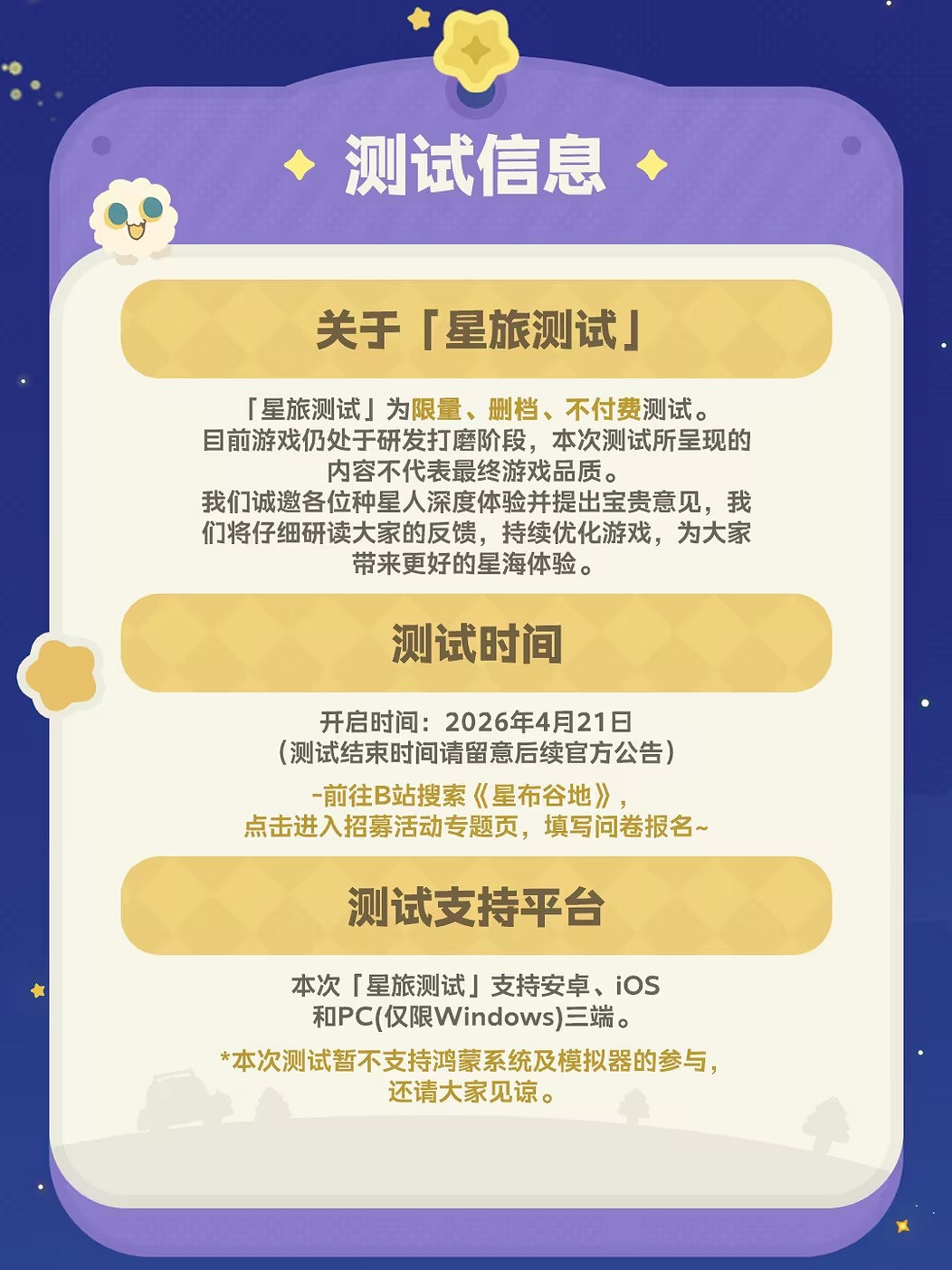 米哈遊新作《星布谷地》開啟二測招募 定檔4月21日
